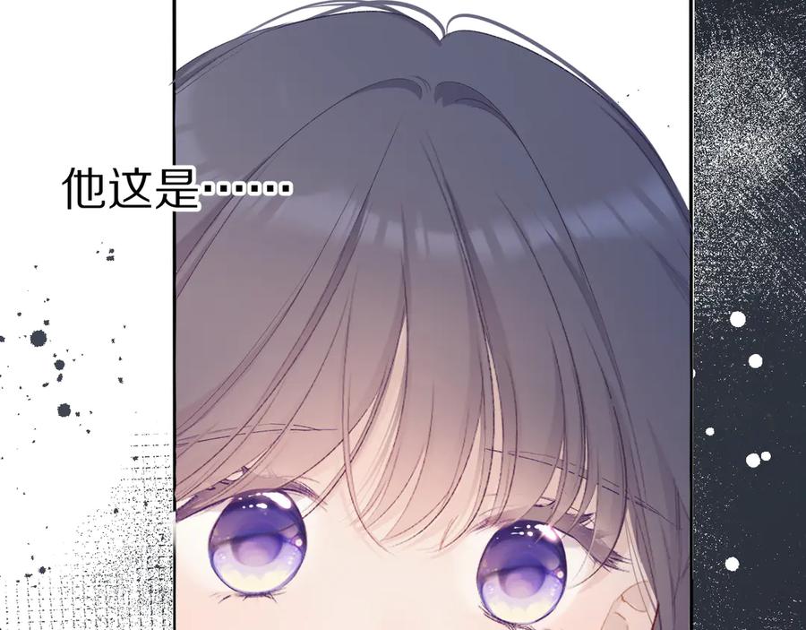 《保护我方大大》第69话 他的拒绝 第42页