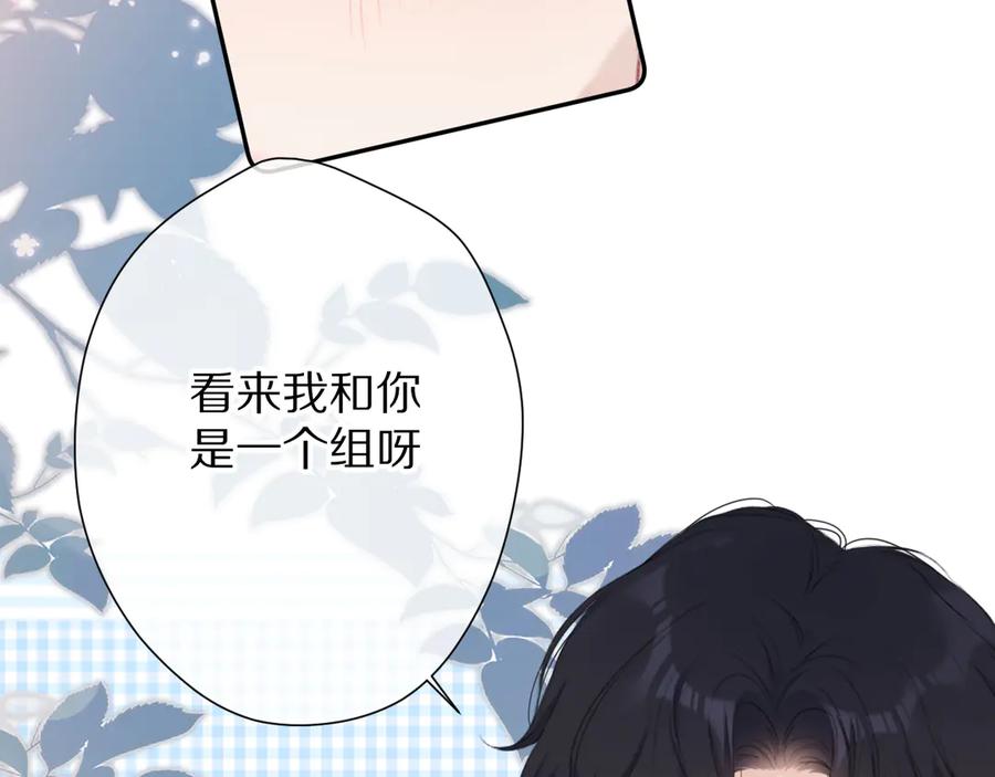《保护我方大大》第69话 他的拒绝 第27页