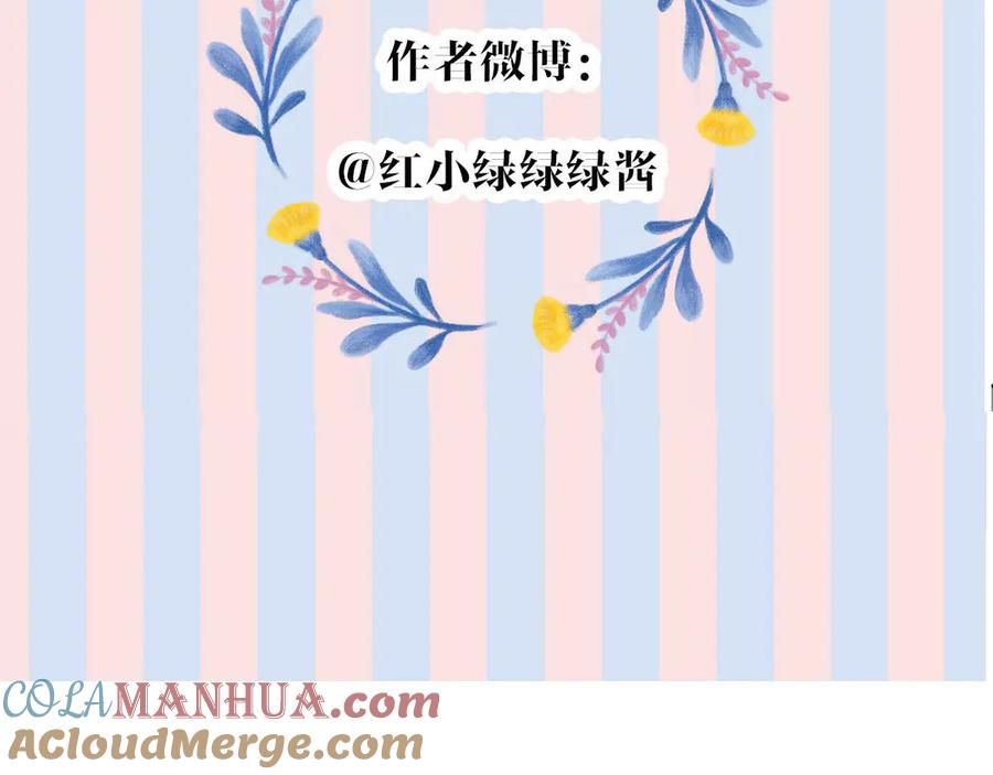 《保护我方大大》第69话 他的拒绝 第136页