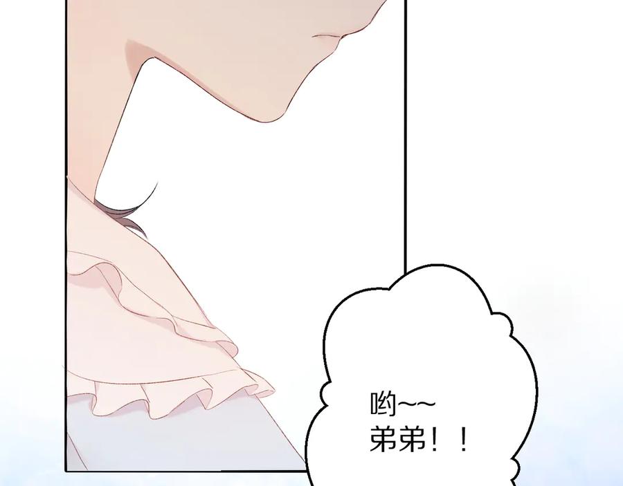 《保护我方大大》第69话 他的拒绝 第34页