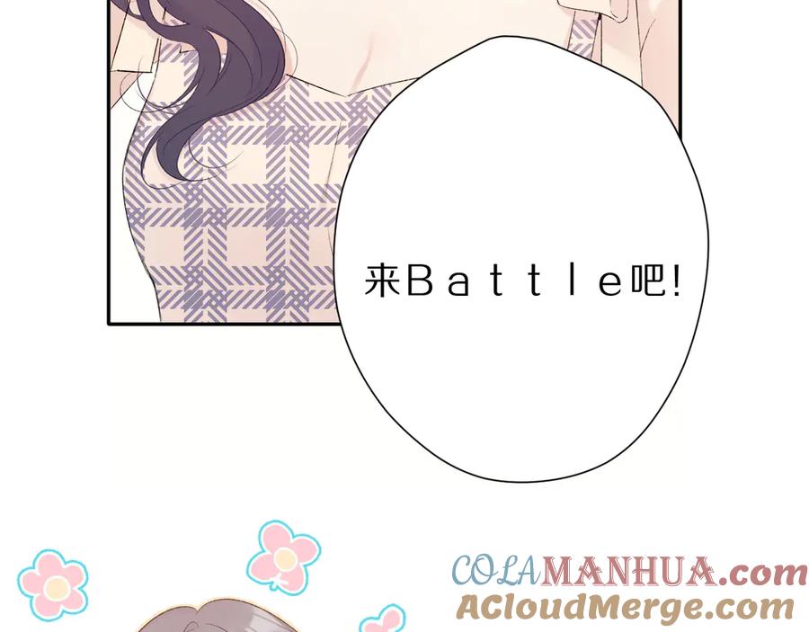 《保护我方大大》第69话 他的拒绝 第76页