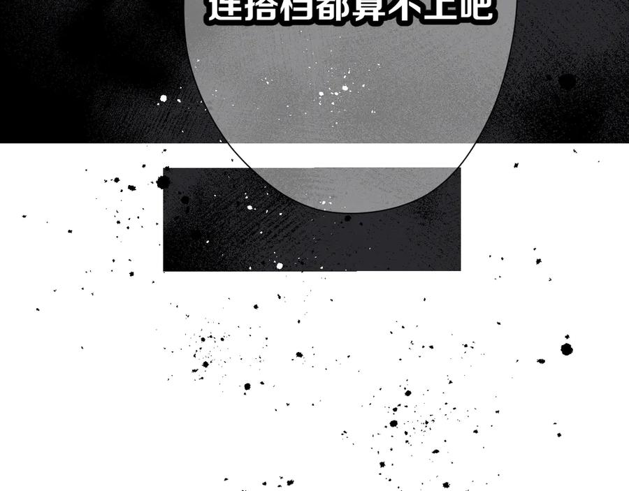《保护我方大大》第69话 他的拒绝 第125页