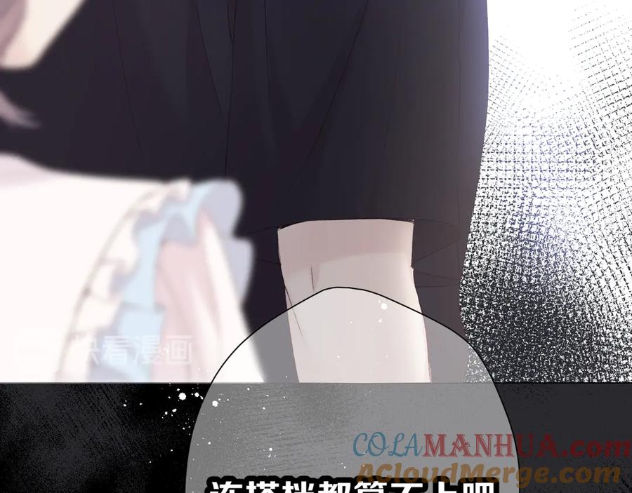 《保护我方大大》第69话 他的拒绝 第124页