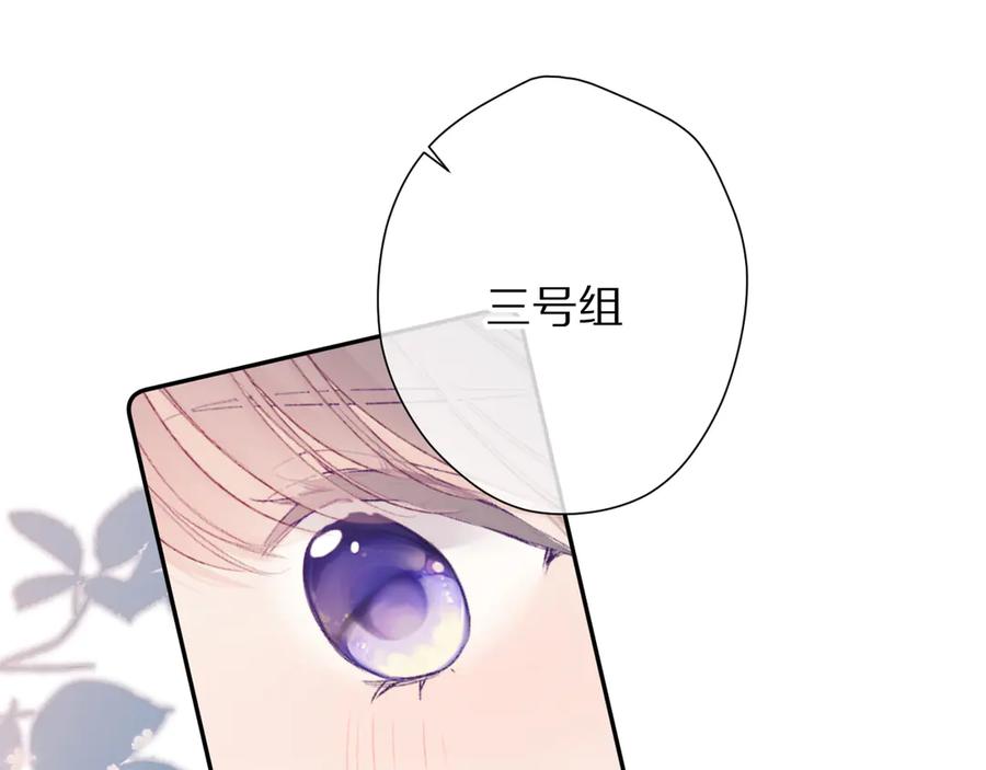《保护我方大大》第69话 他的拒绝 第26页