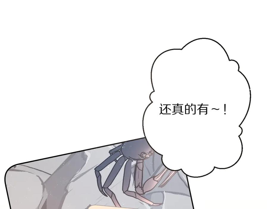 《保护我方大大》第69话 他的拒绝 第67页