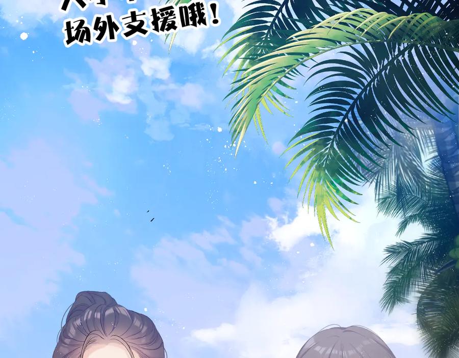 《保护我方大大》第69话 他的拒绝 第78页