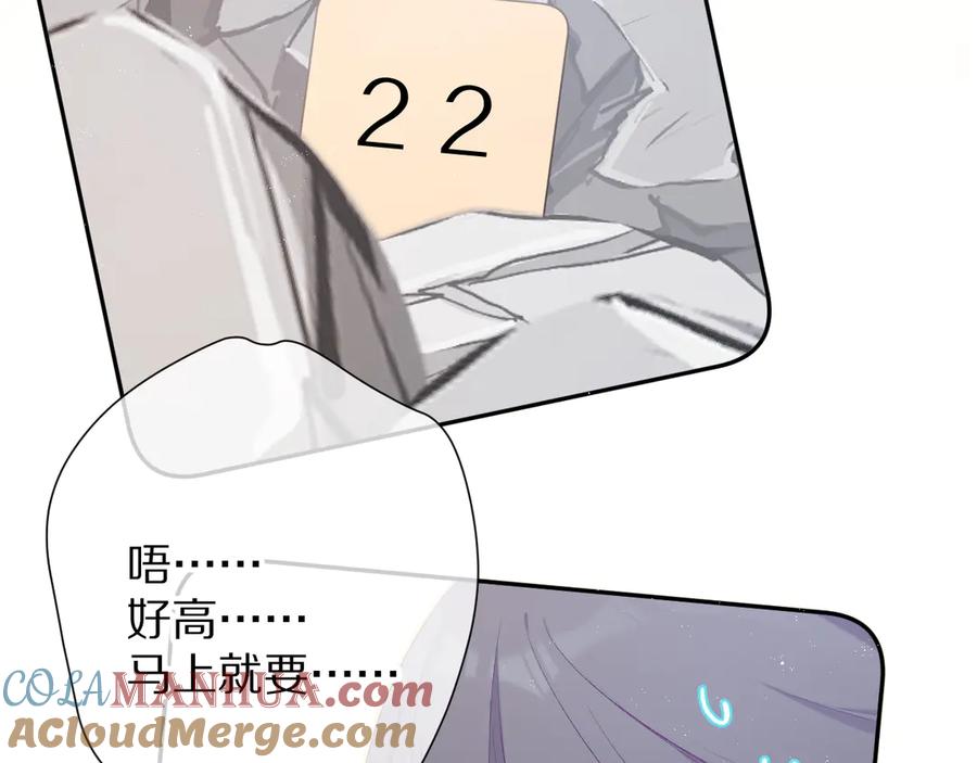《保护我方大大》第69话 他的拒绝 第68页