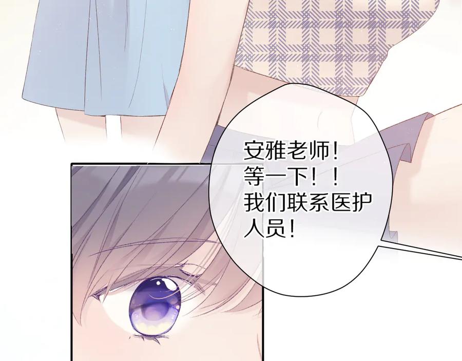 《保护我方大大》第69话 他的拒绝 第102页