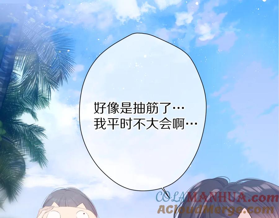 《保护我方大大》第69话 他的拒绝 第100页