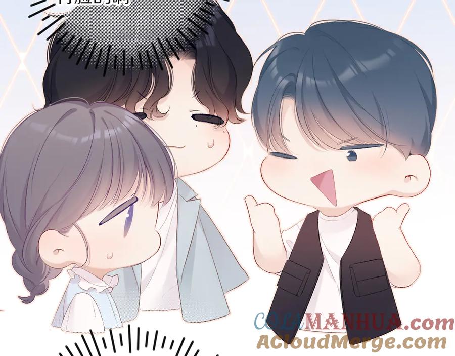 《保护我方大大》第69话 他的拒绝 第32页