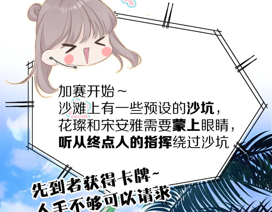 《保护我方大大》第69话 他的拒绝 第77页