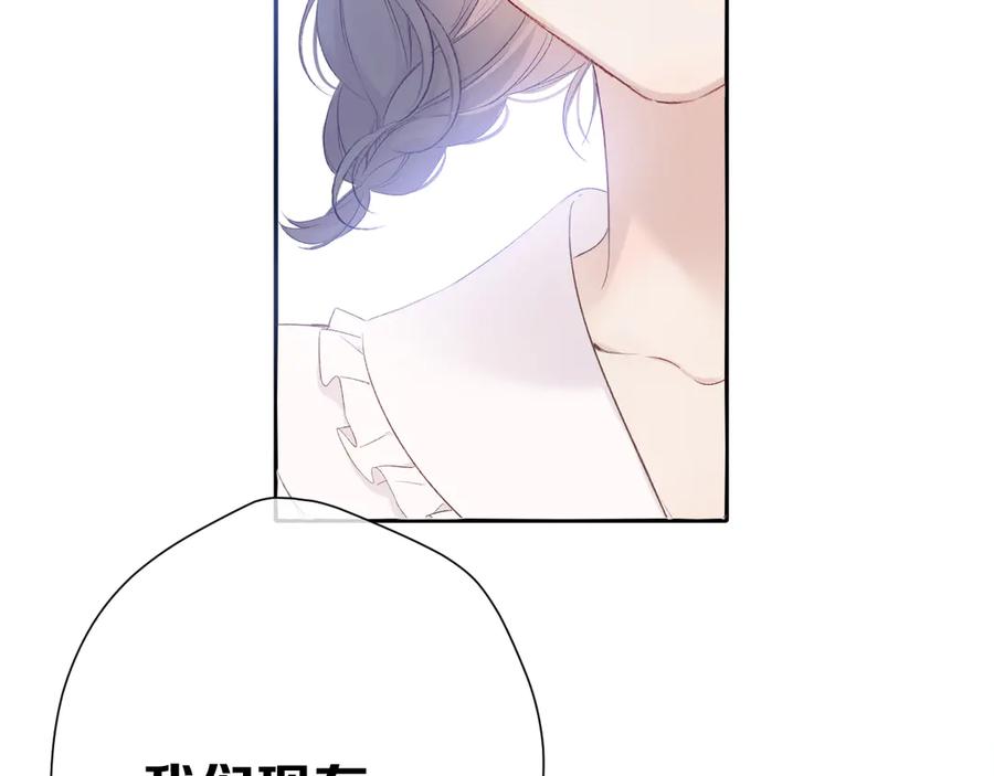 《保护我方大大》第69话 他的拒绝 第121页