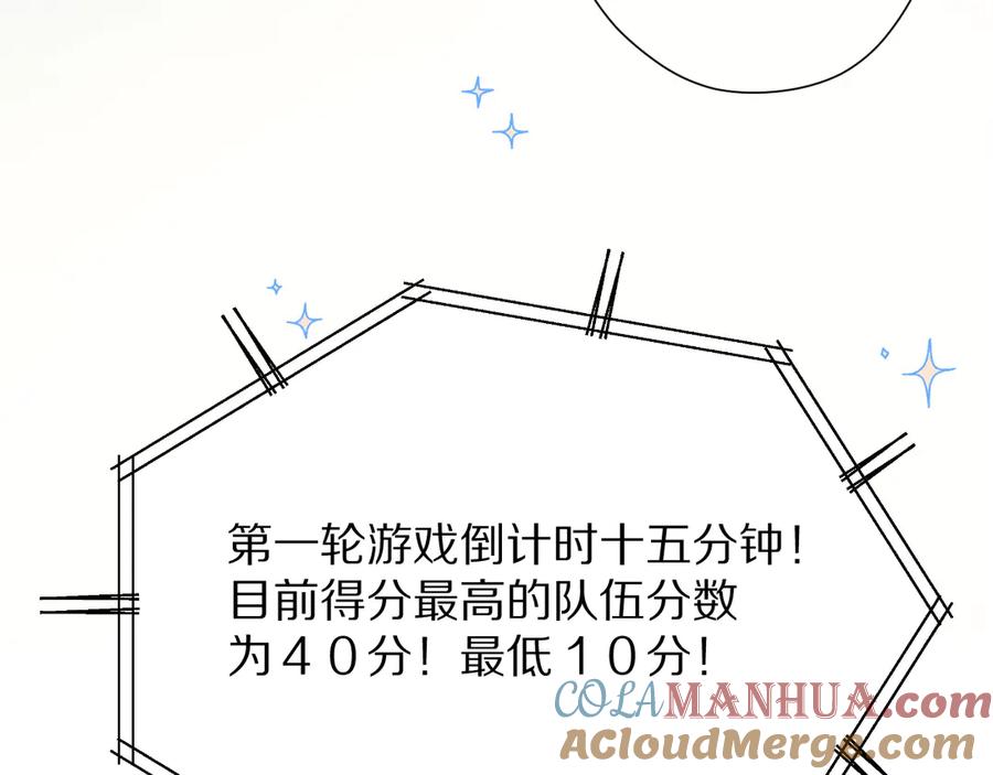 《保护我方大大》第69话 他的拒绝 第56页