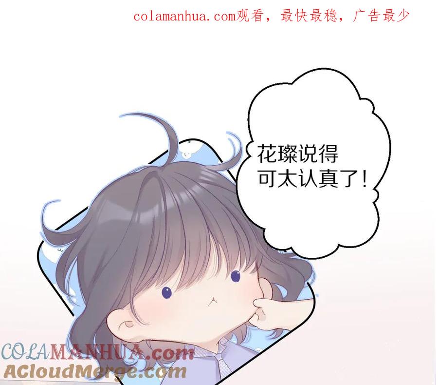《保护我方大大》第69话 他的拒绝 第1页