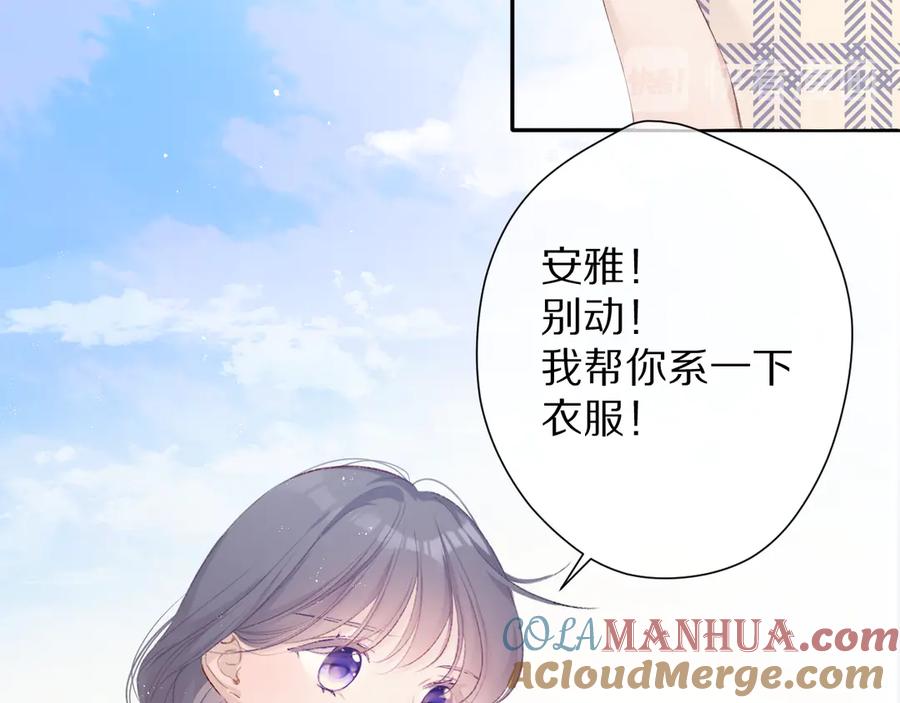 《保护我方大大》第69话 他的拒绝 第104页