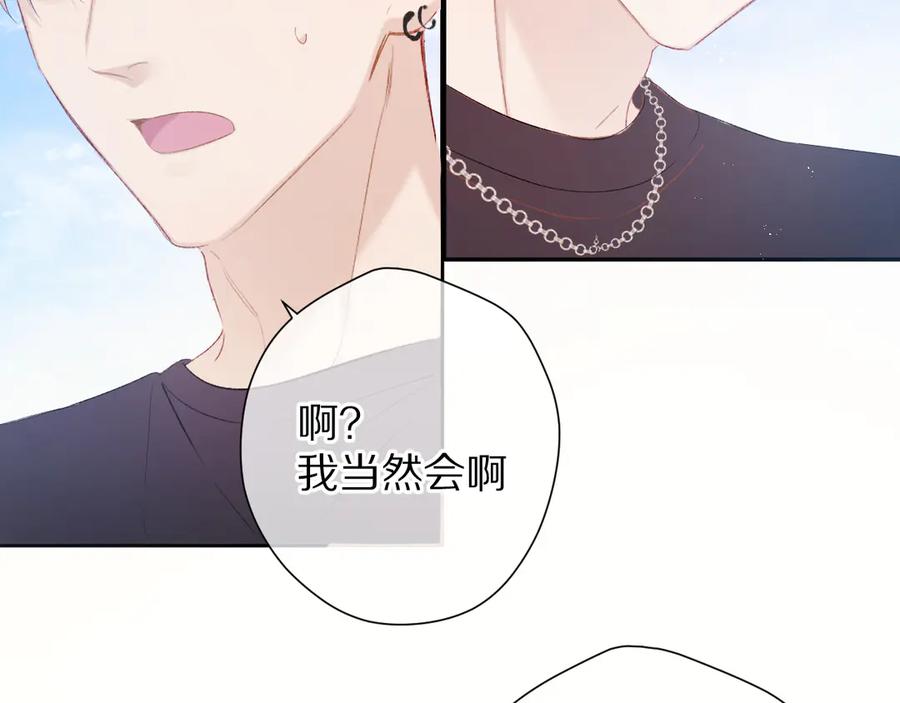 《保护我方大大》第69话 他的拒绝 第90页