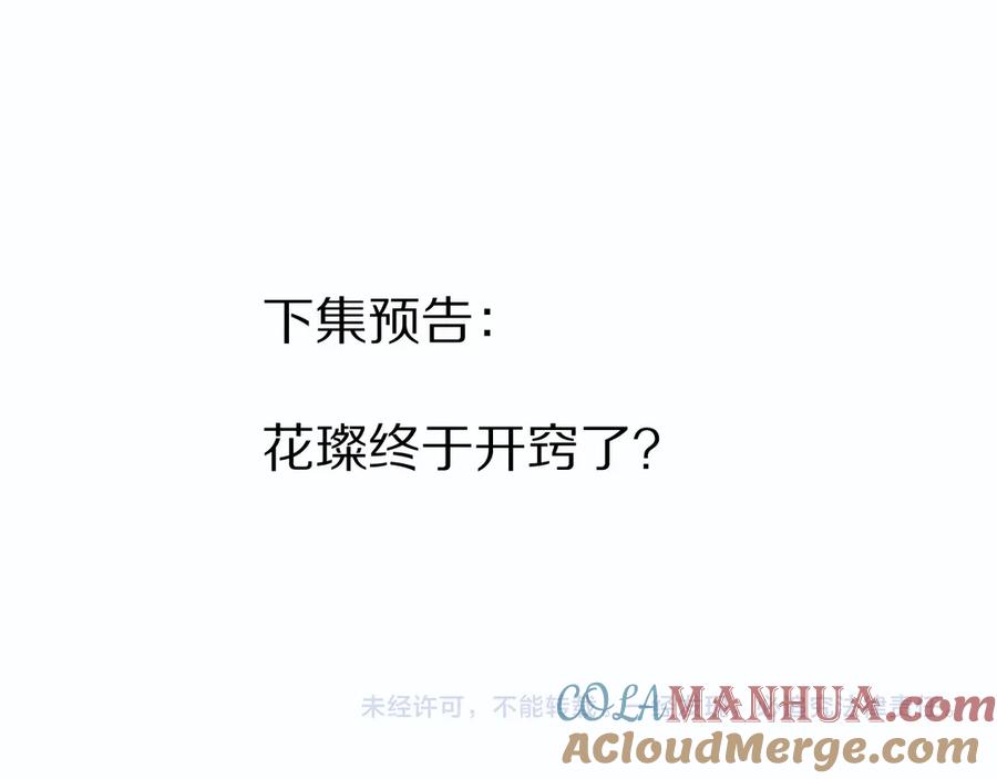 《保护我方大大》第69话 他的拒绝 第132页