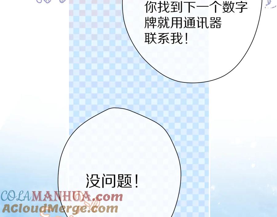 《保护我方大大》第69话 他的拒绝 第60页
