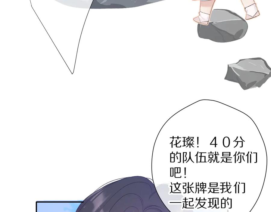 《保护我方大大》第69话 他的拒绝 第74页