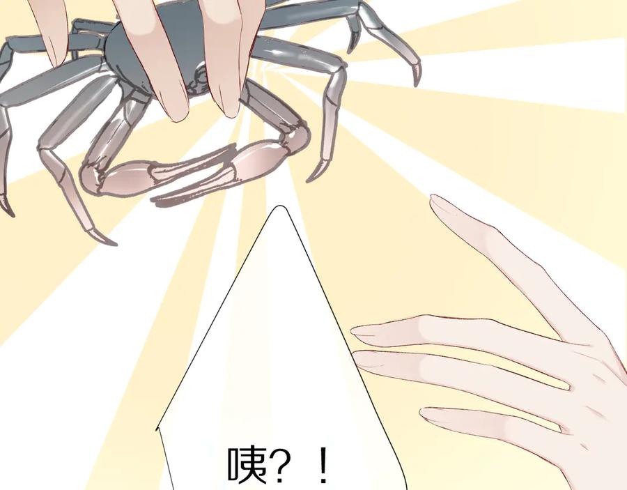 《保护我方大大》第69话 他的拒绝 第71页