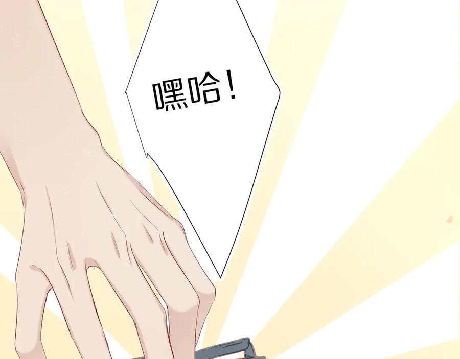 《保护我方大大》第69话 他的拒绝 第70页