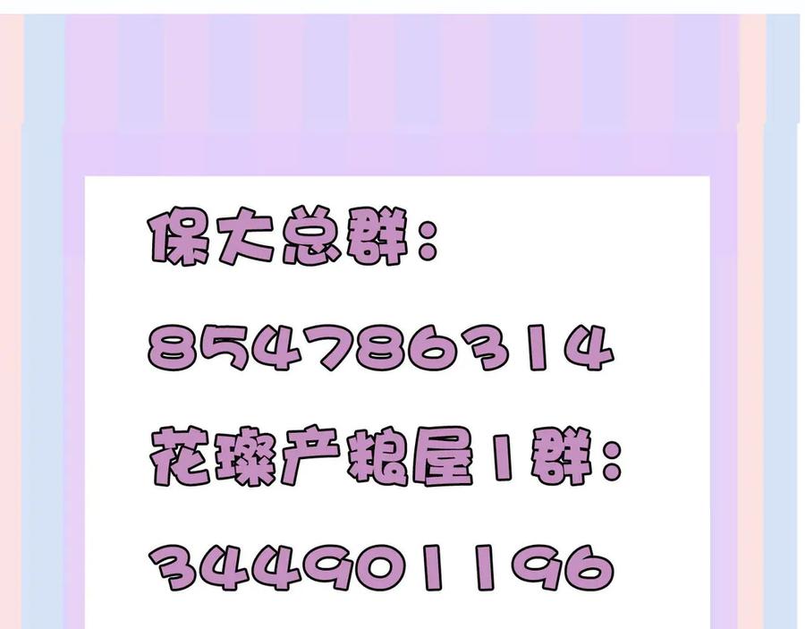 《保护我方大大》第69话 他的拒绝 第133页