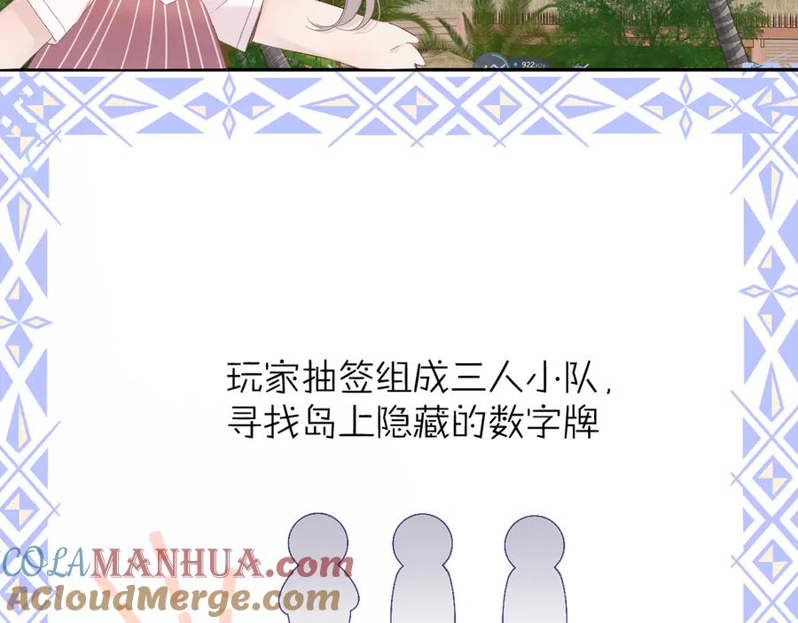 《保护我方大大》第69话 他的拒绝 第20页