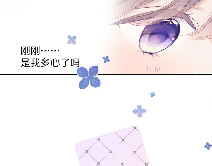 《保护我方大大》第69话 他的拒绝 第113页