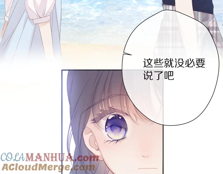《保护我方大大》第69话 他的拒绝 第120页