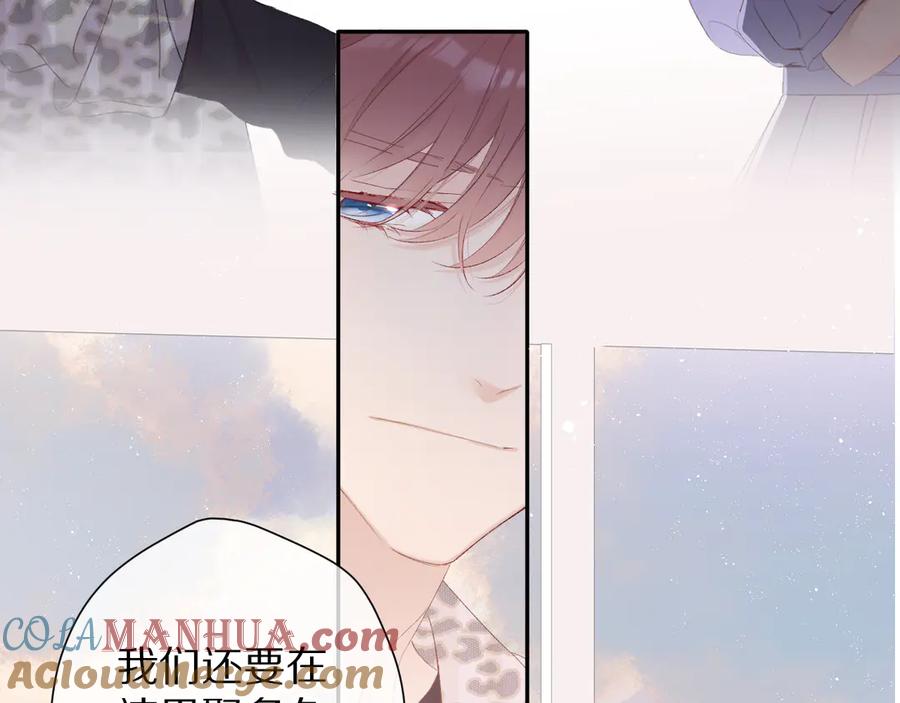 《保护我方大大》第69话 他的拒绝 第8页