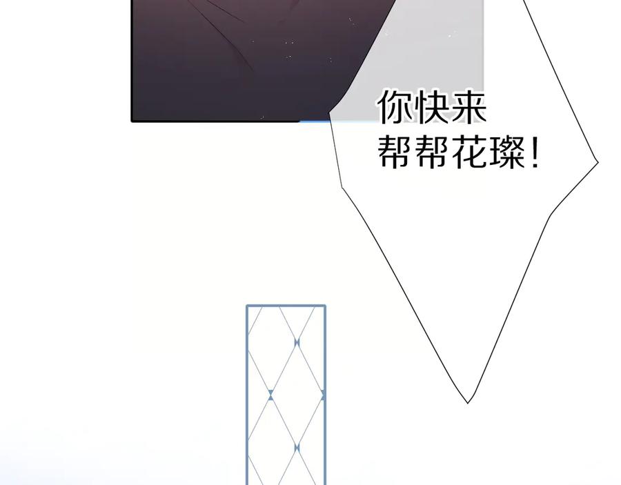 《保护我方大大》第69话 他的拒绝 第85页