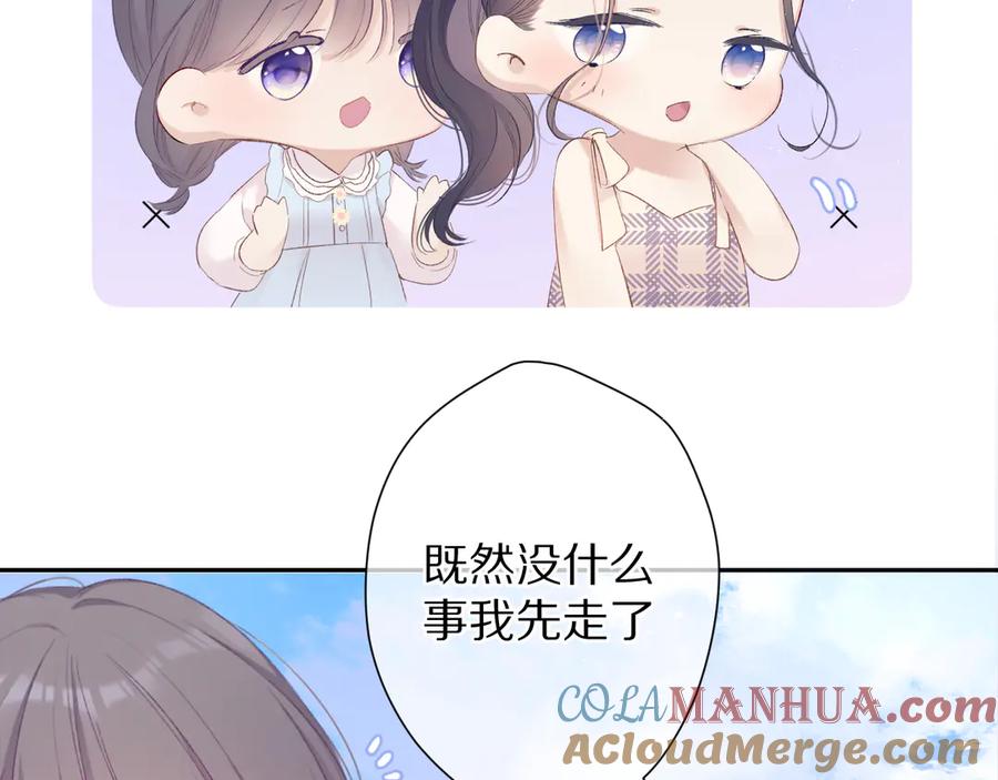 《保护我方大大》第69话 他的拒绝 第116页