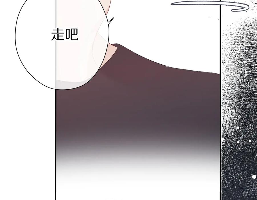 《保护我方大大》第69话 他的拒绝 第41页