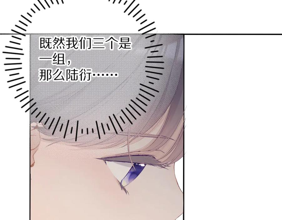 《保护我方大大》第69话 他的拒绝 第33页