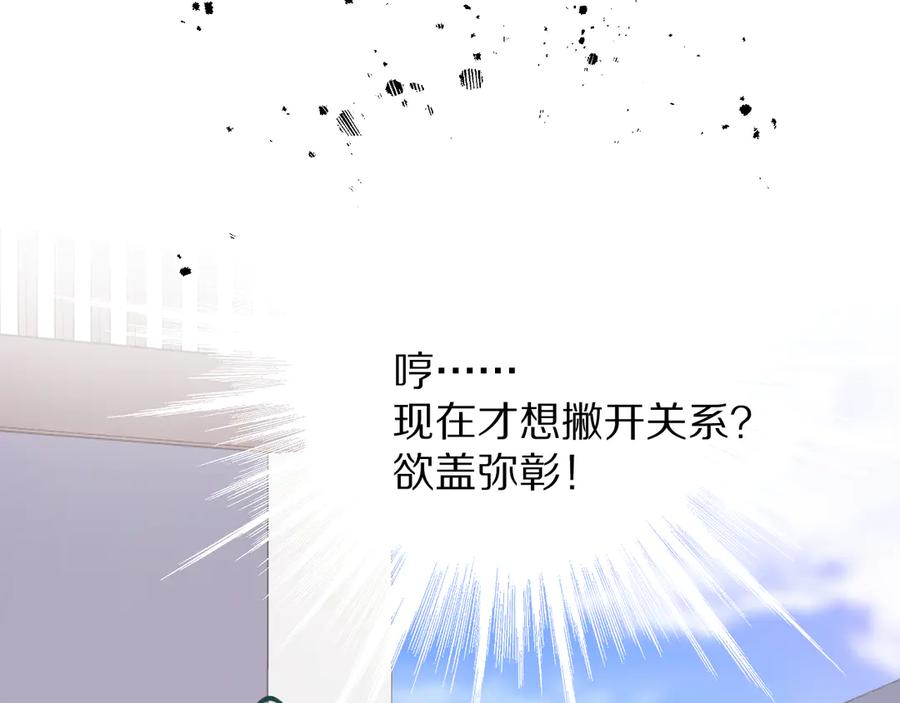 《保护我方大大》第69话 他的拒绝 第126页
