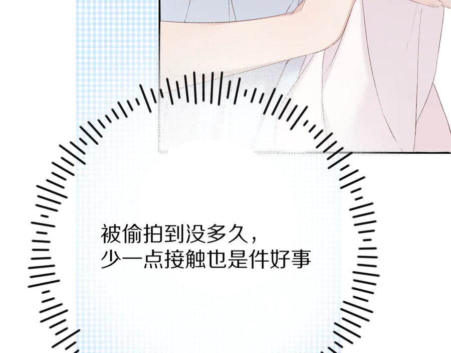 《保护我方大大》第69话 他的拒绝 第46页