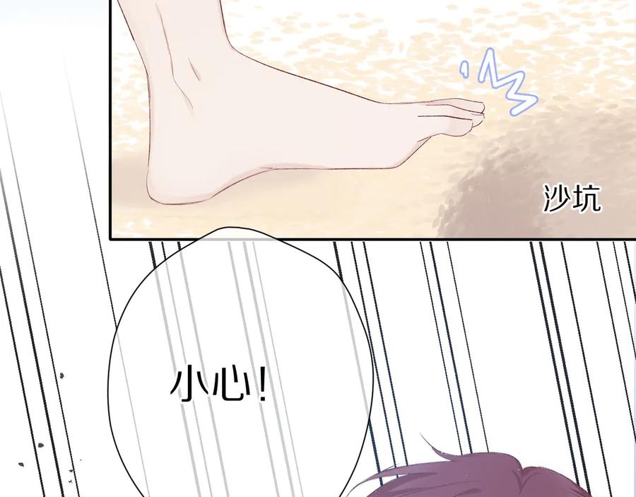 《保护我方大大》第69话 他的拒绝 第106页