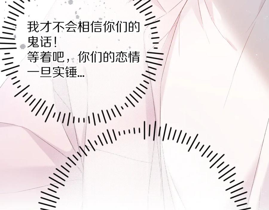 《保护我方大大》第69话 他的拒绝 第15页