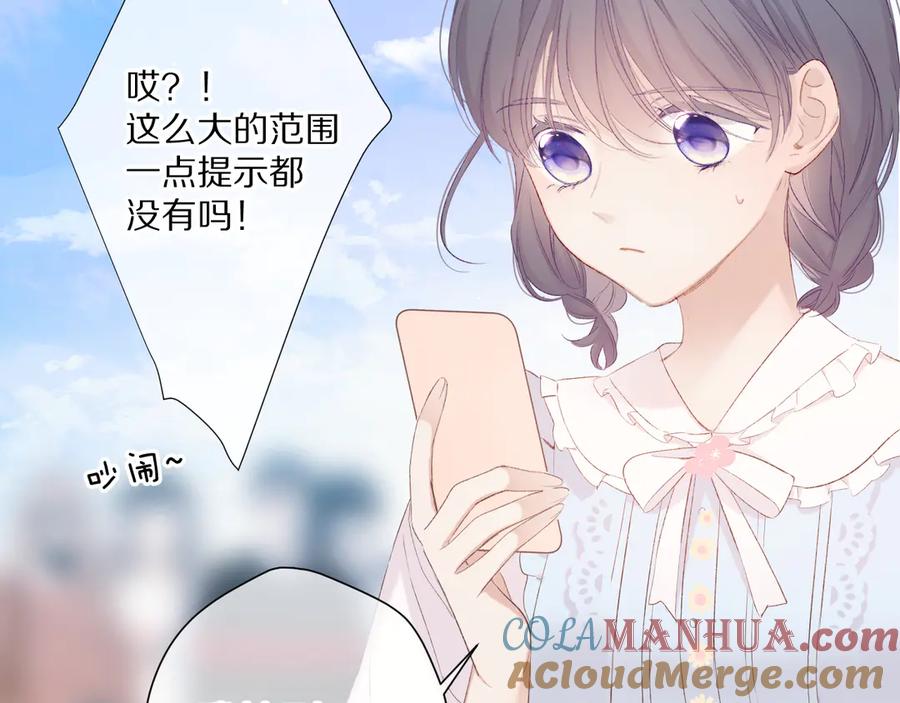 《保护我方大大》第69话 他的拒绝 第24页