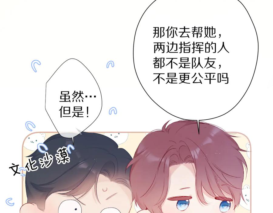 《保护我方大大》第69话 他的拒绝 第91页