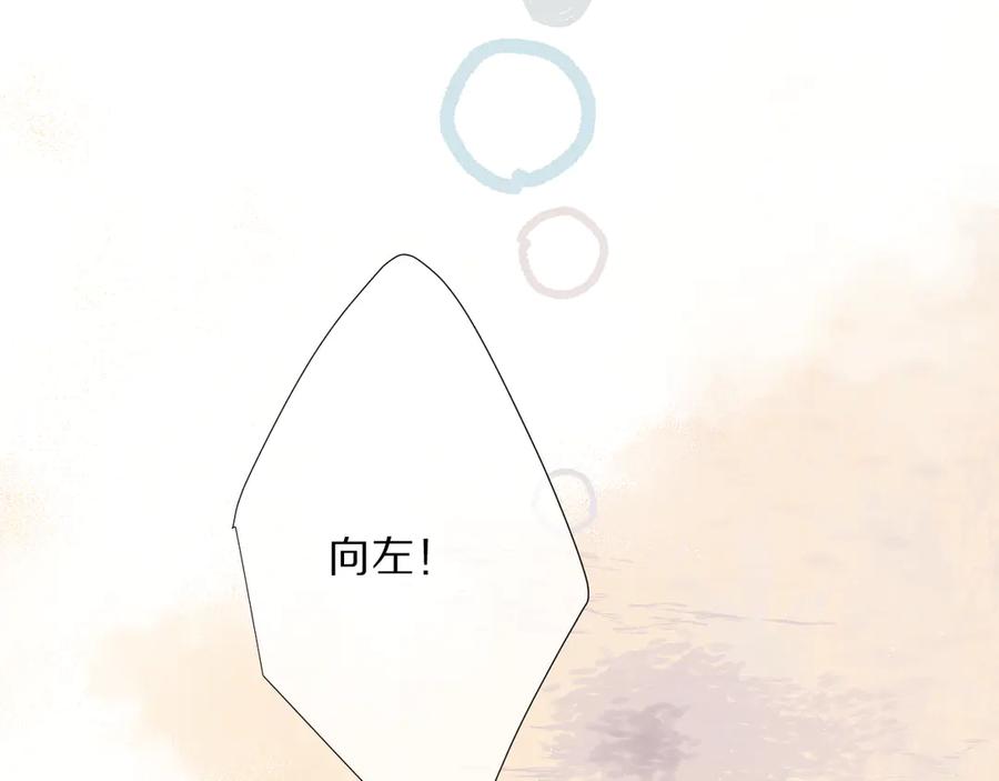 《保护我方大大》第69话 他的拒绝 第94页