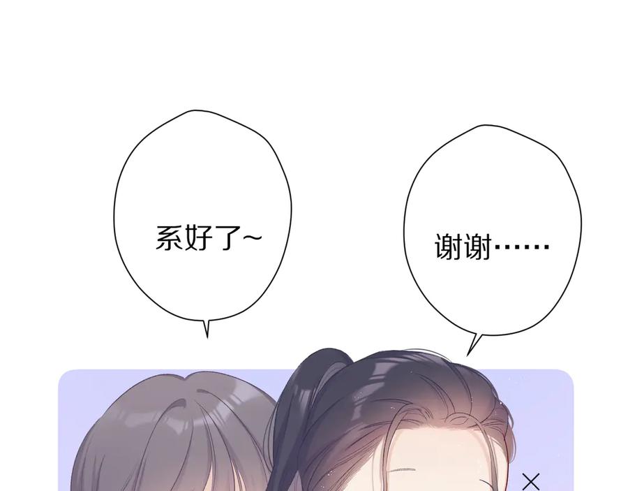 《保护我方大大》第69话 他的拒绝 第115页