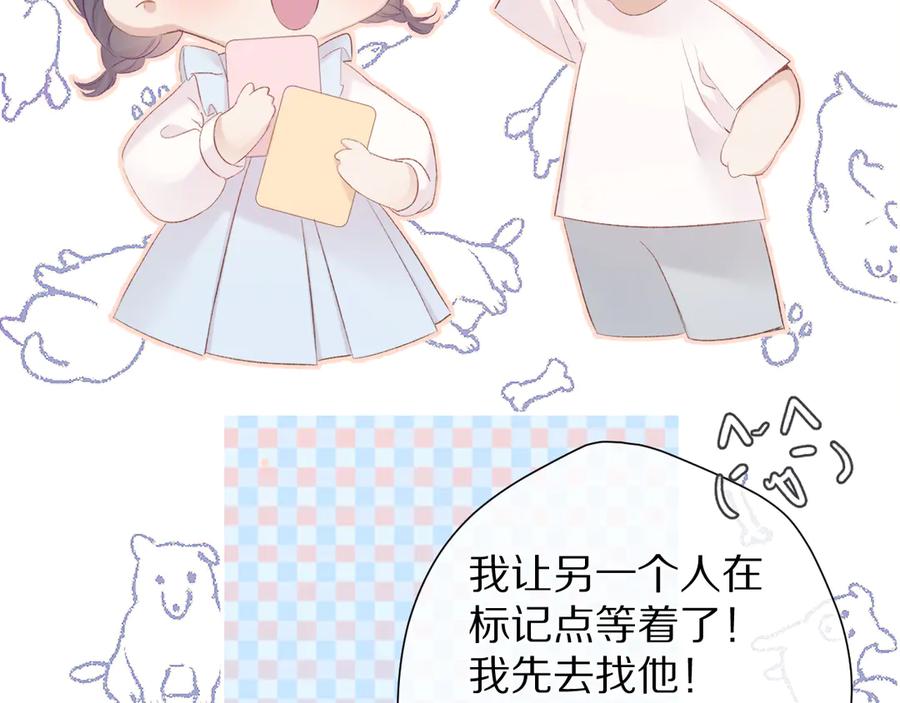 《保护我方大大》第69话 他的拒绝 第59页