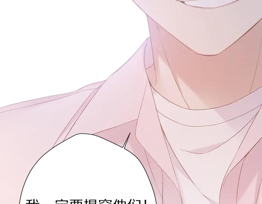 《保护我方大大》第69话 他的拒绝 第129页