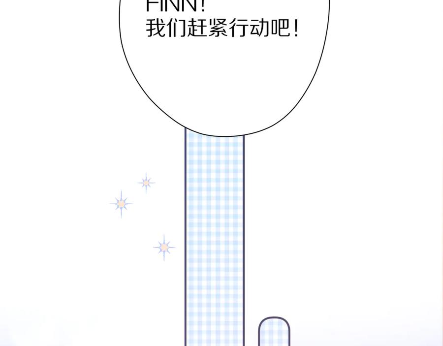 《保护我方大大》第69话 他的拒绝 第49页