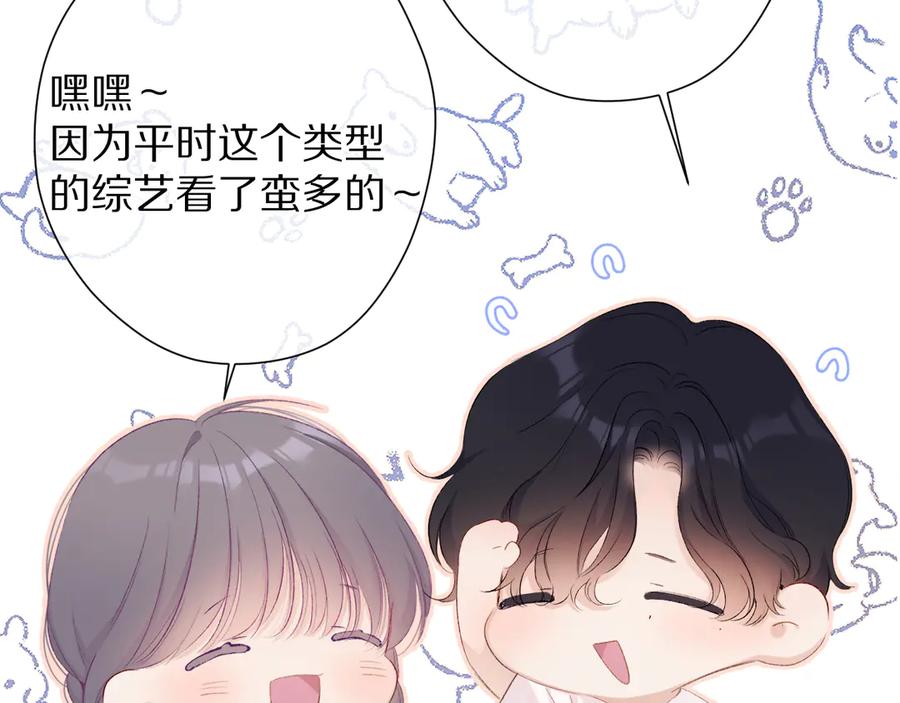 《保护我方大大》第69话 他的拒绝 第58页