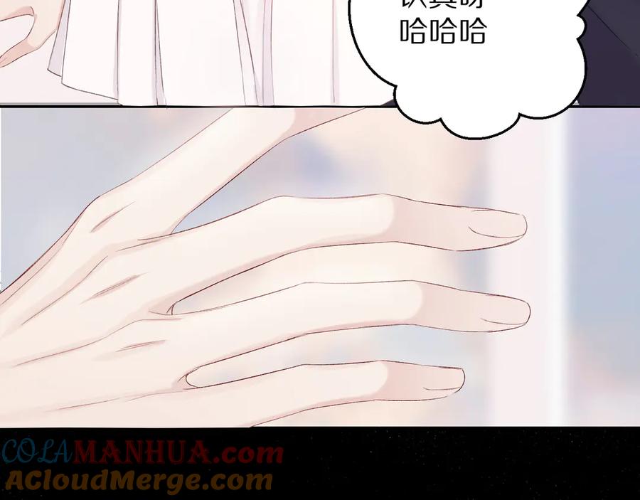 《保护我方大大》第69话 他的拒绝 第4页