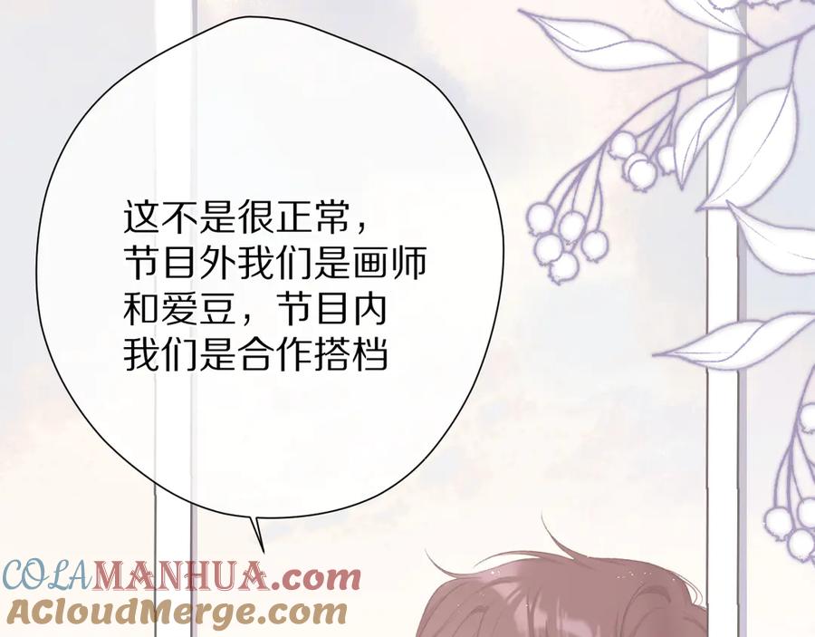 《保护我方大大》第70话 小丑竟是我自己 第33页