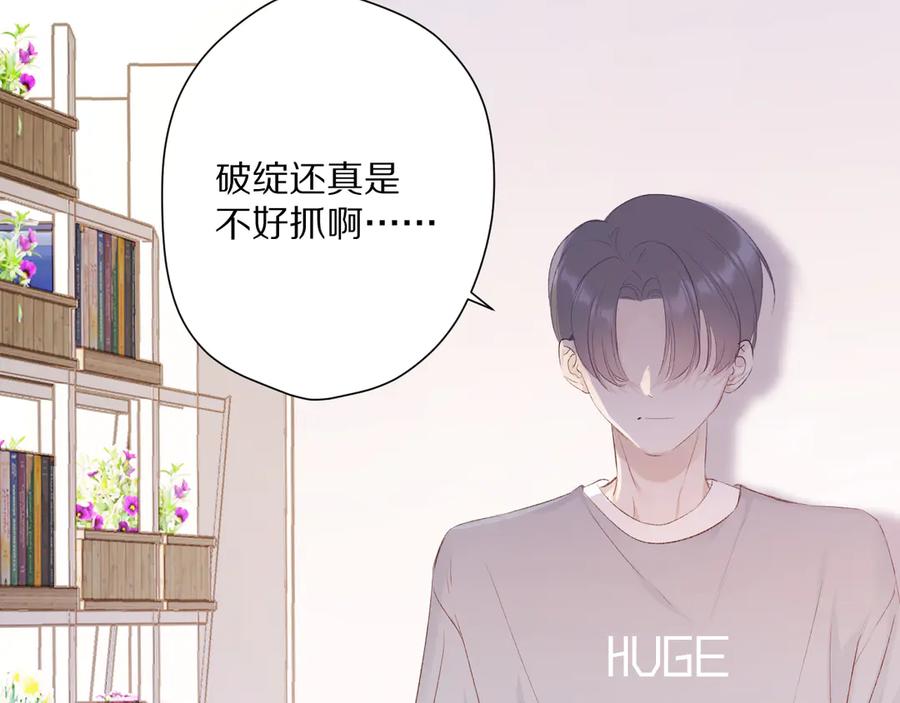 《保护我方大大》第70话 小丑竟是我自己 第51页