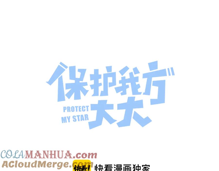 《保护我方大大》第70话 小丑竟是我自己 第5页